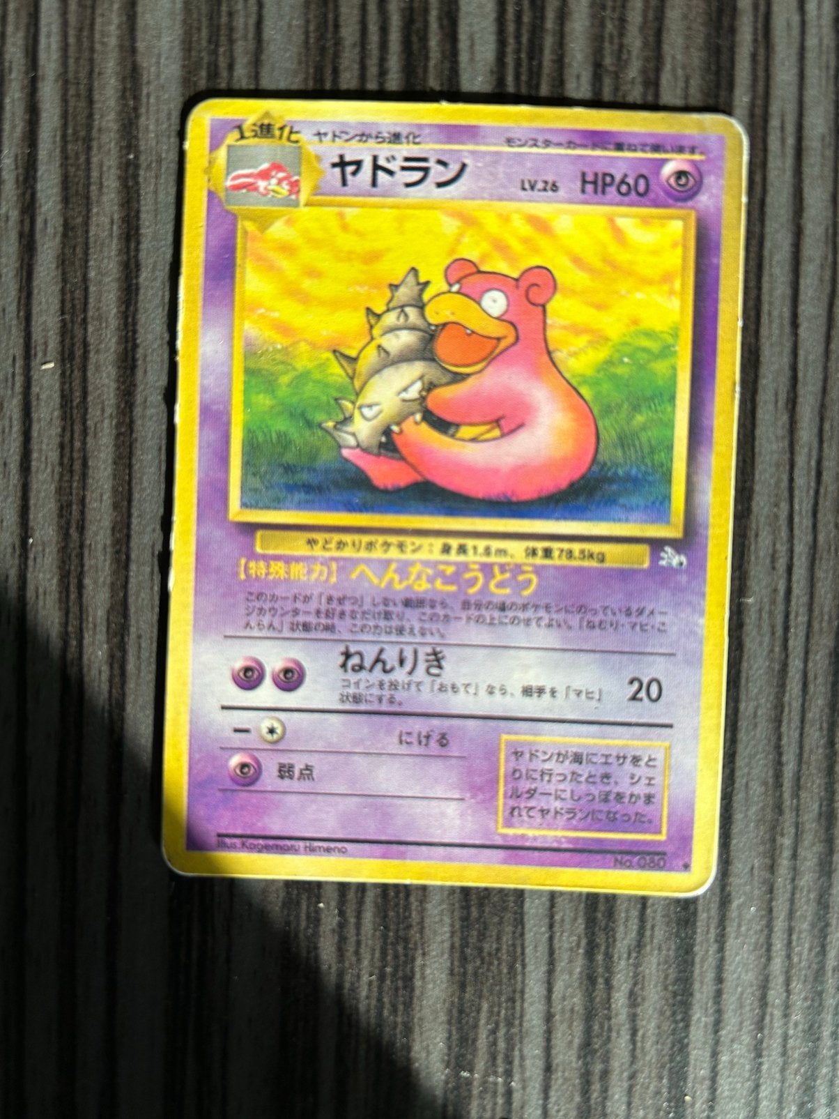 Carte Pokémon japonaise Slowbro (Yadoran), Enlèvement, Utilisé