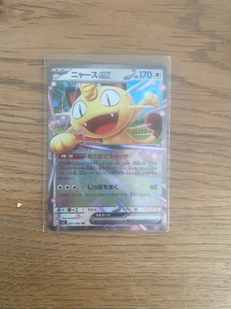 Meowth munikis zero, Hobby en Vrije tijd, Ophalen of Verzenden, Nieuw, Losse kaart, Foil