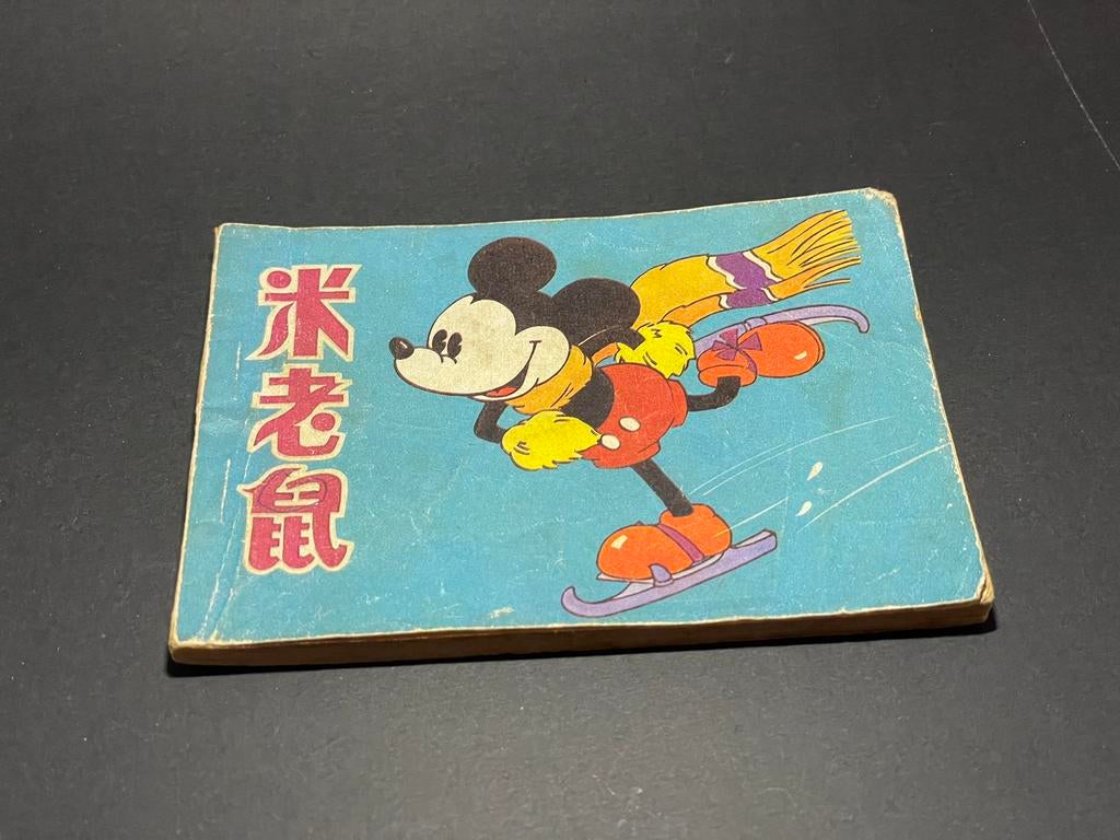 Chinees Mickey Mouse strip (米老鼠) 1985  - 1e druk – Disney, Ophalen, Mickey Mouse, Gebruikt