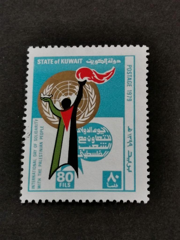 Koweït 1979 - Solidarité avec les Palestiniens, drapeau, Enlèvement ou Envoi, Affranchi