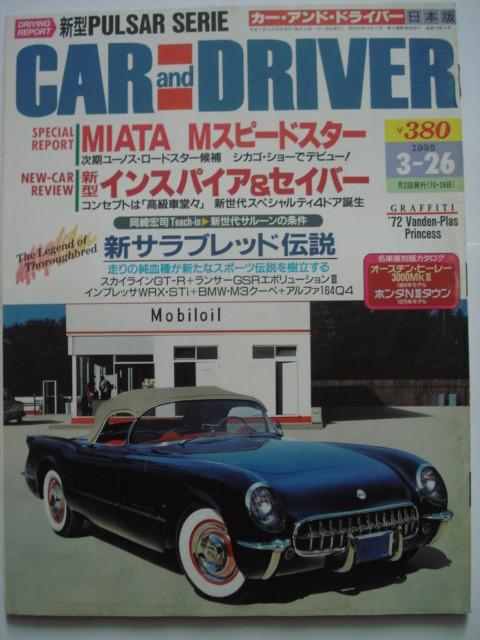 Car and Driver, édition japonaise du 26 mars 1995, Envoi, Utilisé, Général