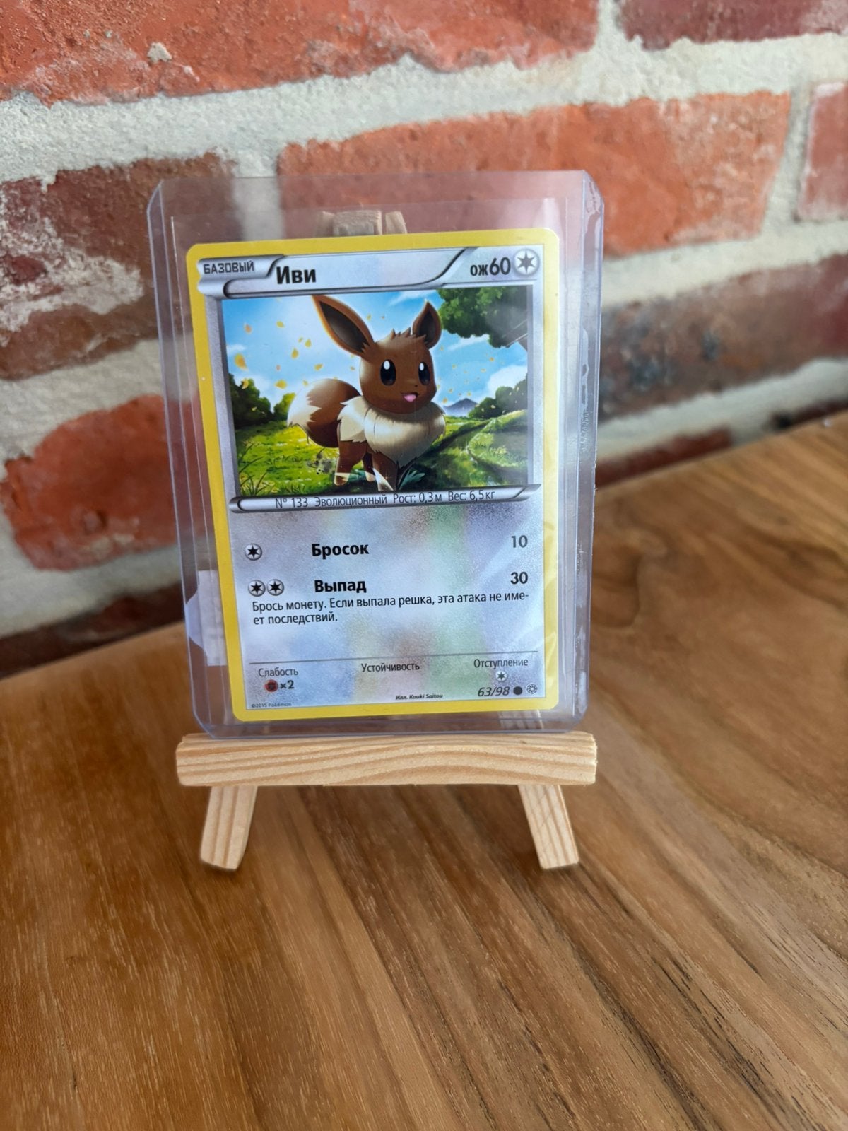 Eevee 63/98 russisch, Ophalen of Verzenden, Zo goed als nieuw