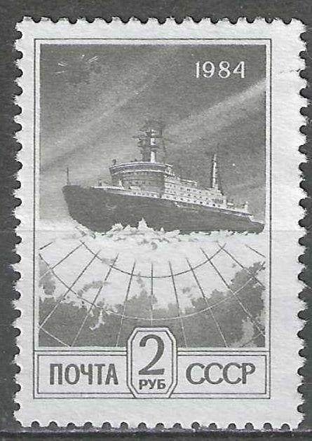 Rusland 1984 - Yvert 5123 - IJsbreker op de Poolcirkel (ZG), Verzenden, Postfris