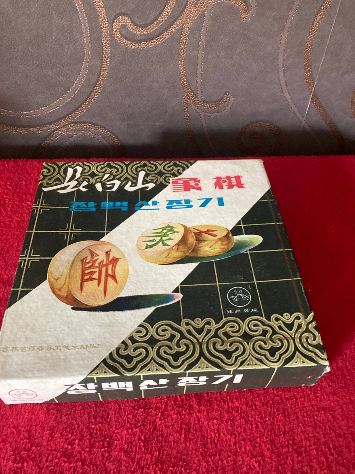 Chinees schaakspel, Ophalen, Zo goed als nieuw
