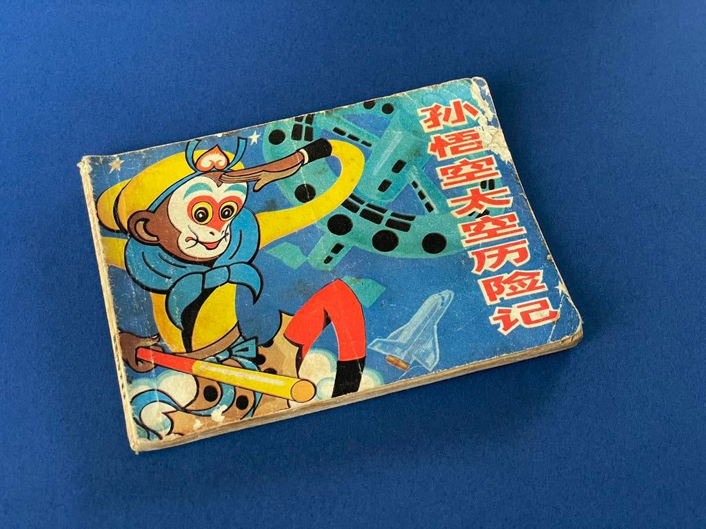 Vintage Chinese strip Sun Wukong ruimte 1984, Ophalen of Verzenden