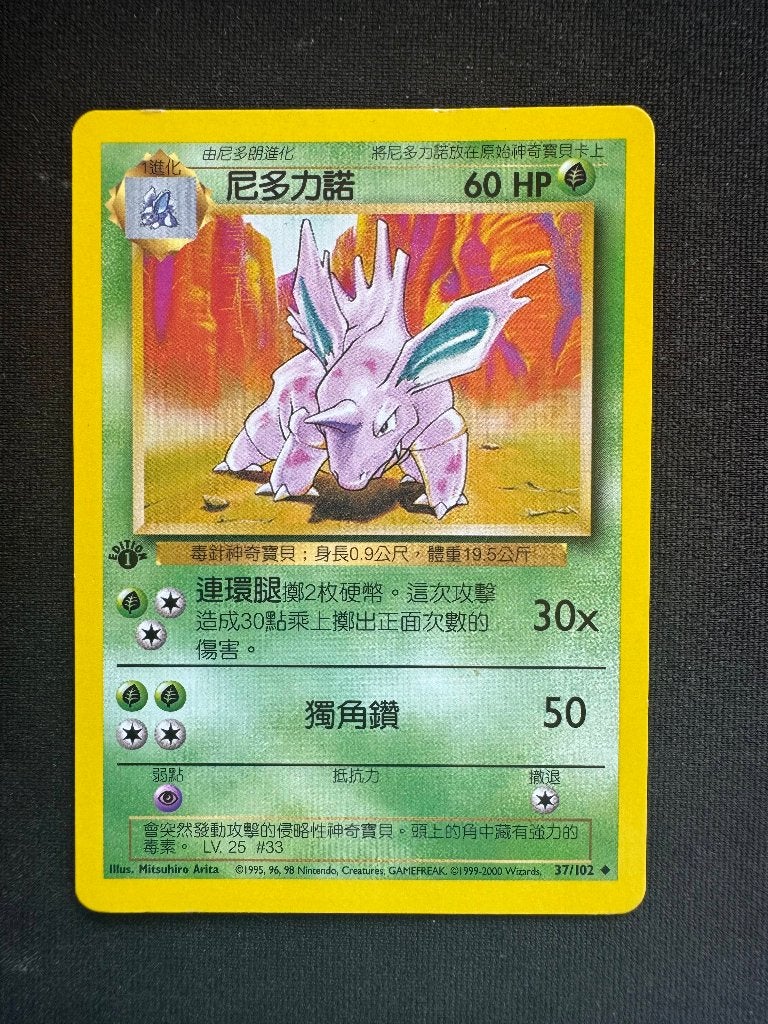 Nidorino EXP 38 1st Edition, Ophalen of Verzenden, Nieuw, Losse kaart