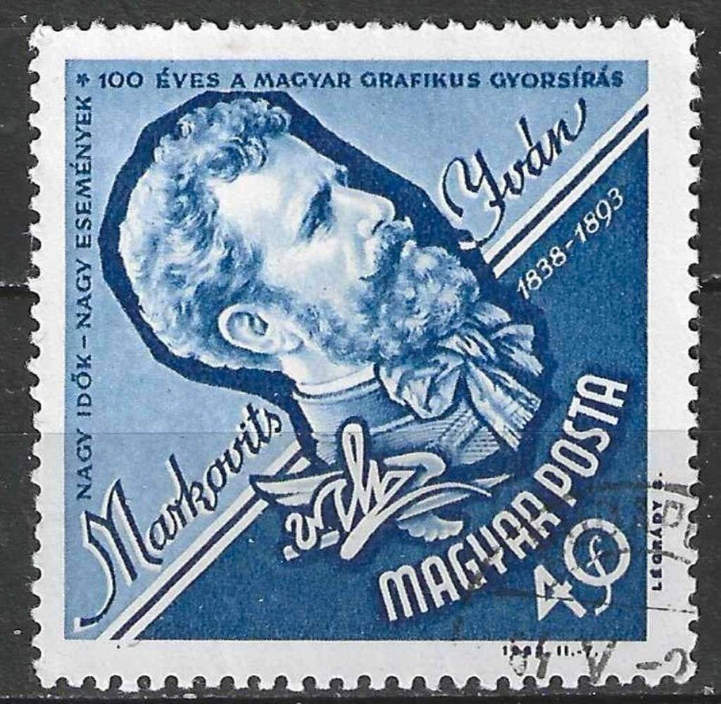 Hongrie 1963 - Yvert 1590 - Anniversaires culturels (ST), Envoi, Affranchi