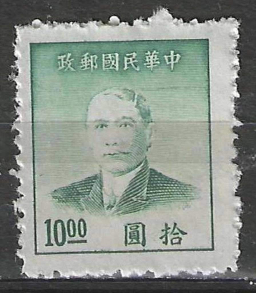 Chine 1949 - Yvert 716a - Président Sun Yat Sen (ZG), Envoi, Non oblitéré