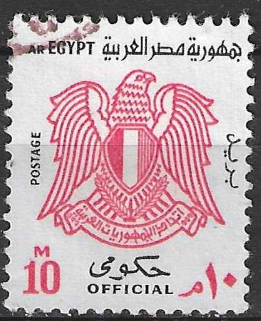Égypte 1972 - Yvert 87SE - Nouvelles armoiries (ST), Timbres & Monnaies, Timbres | Afrique, Envoi, Égypte, Affranchi