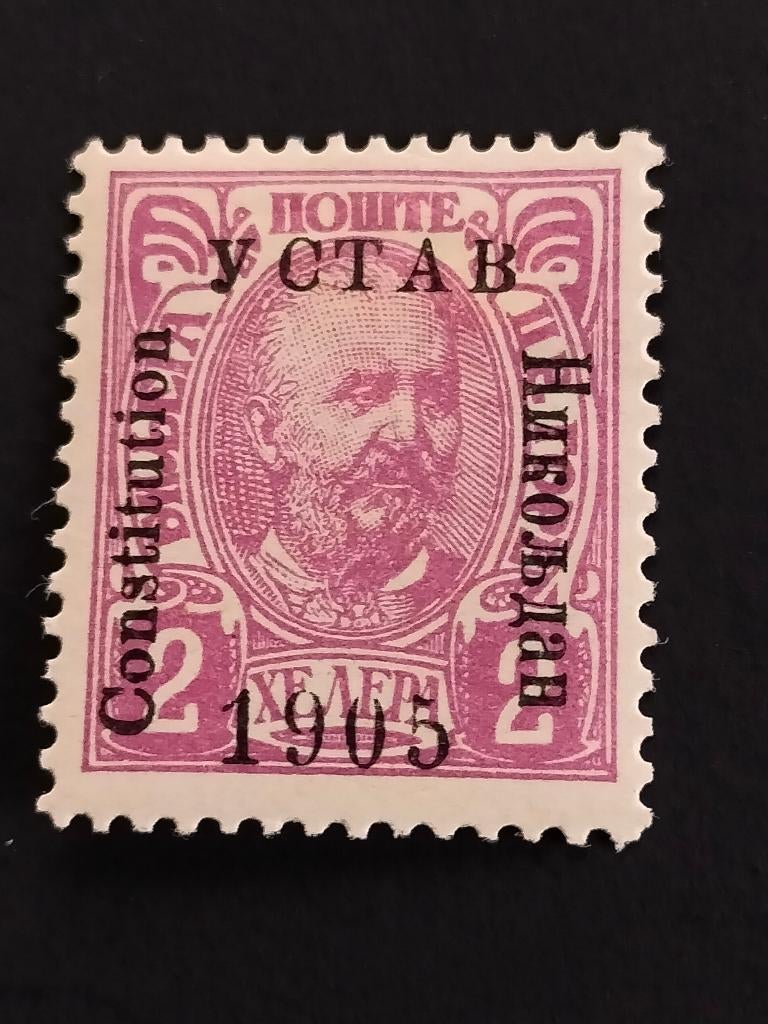 Monténégro 1905 - Prince Nicolas *, Envoi, Autres pays, Non oblitéré