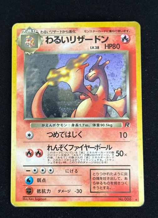 Dracaufeu obscur (ROG) /Rocket Gang - Dark Charizard, Enlèvement, Utilisé, Cartes en vrac
