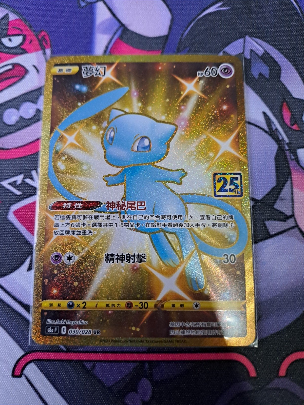 pokemon 25th golden mew, Hobby en Vrije tijd, Ophalen of Verzenden, Zo goed als nieuw