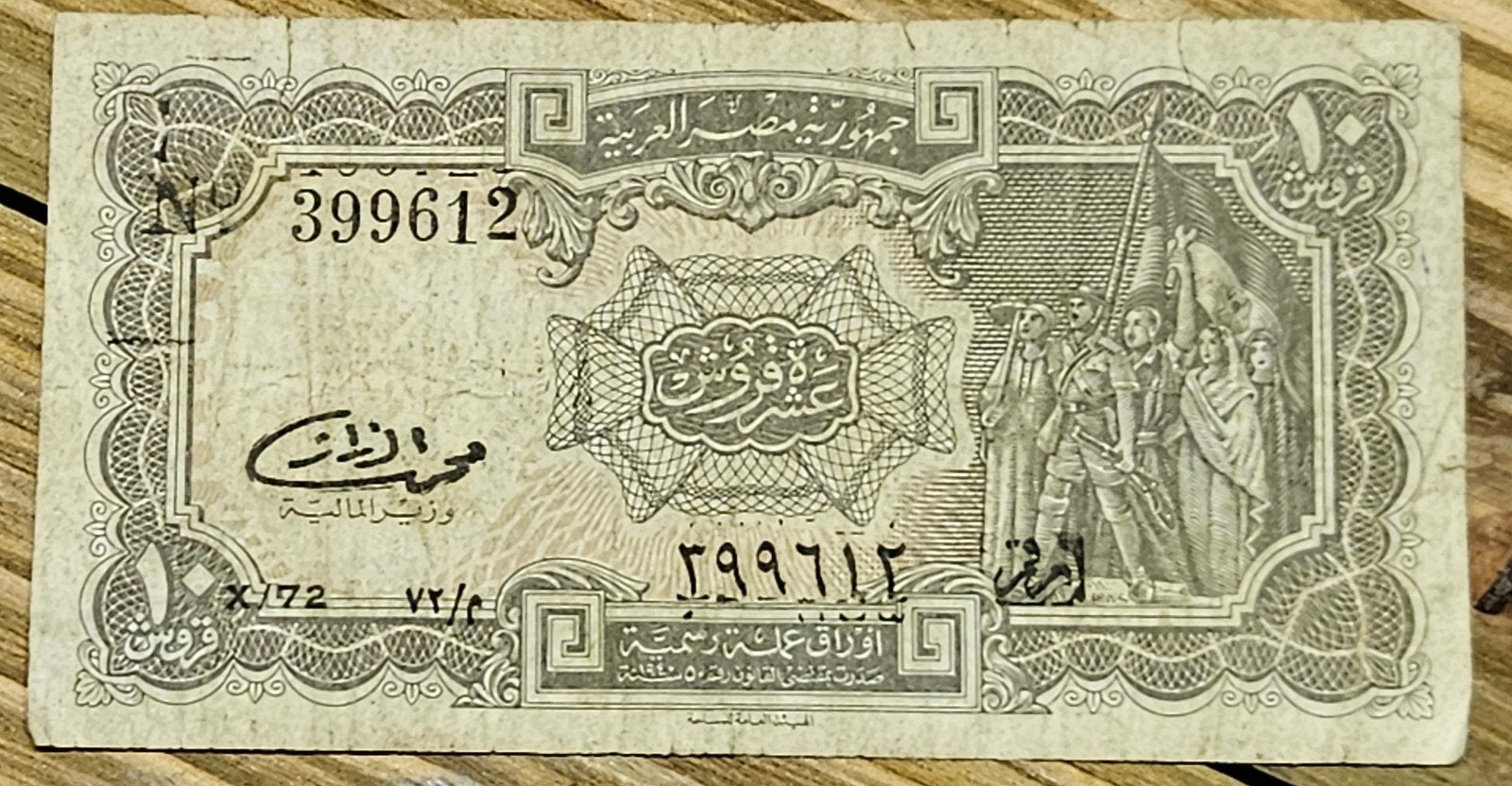 Egyptisch bankbiljet 10 piaster
Dit is een Egypt, Ophalen of Verzenden