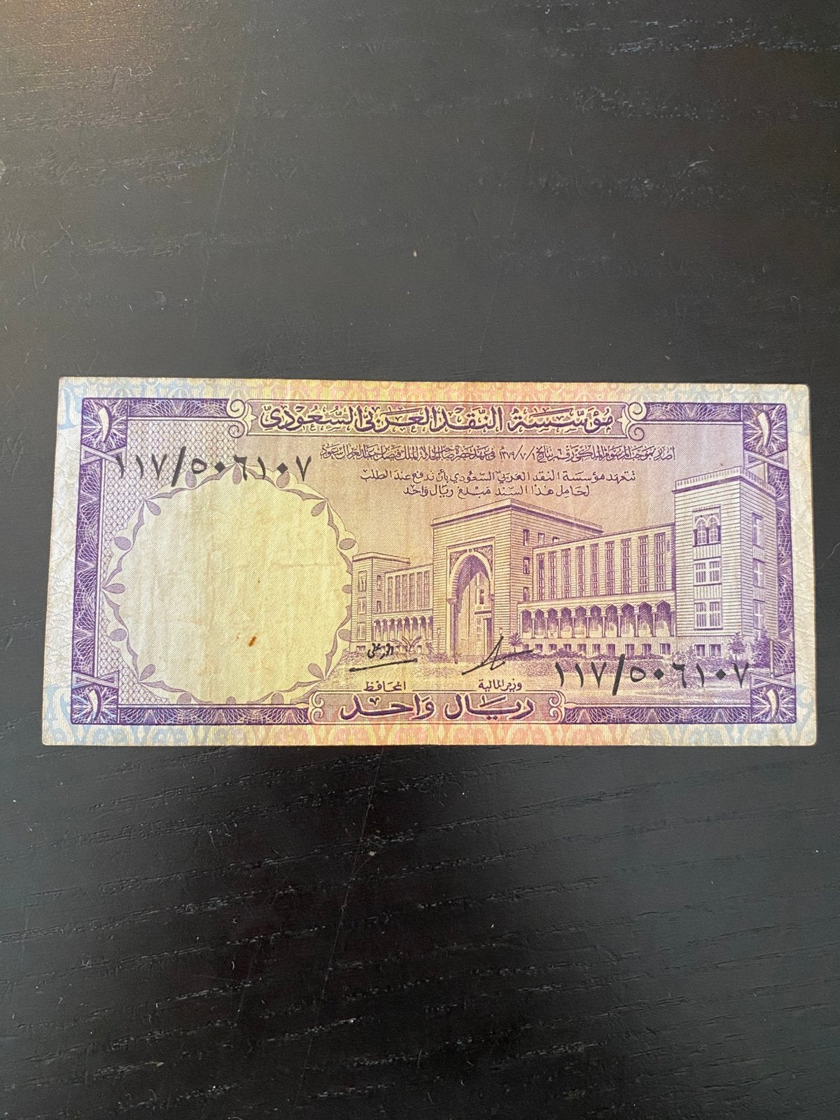 1 riyal 1968, Timbres & Monnaies, Enlèvement ou Envoi