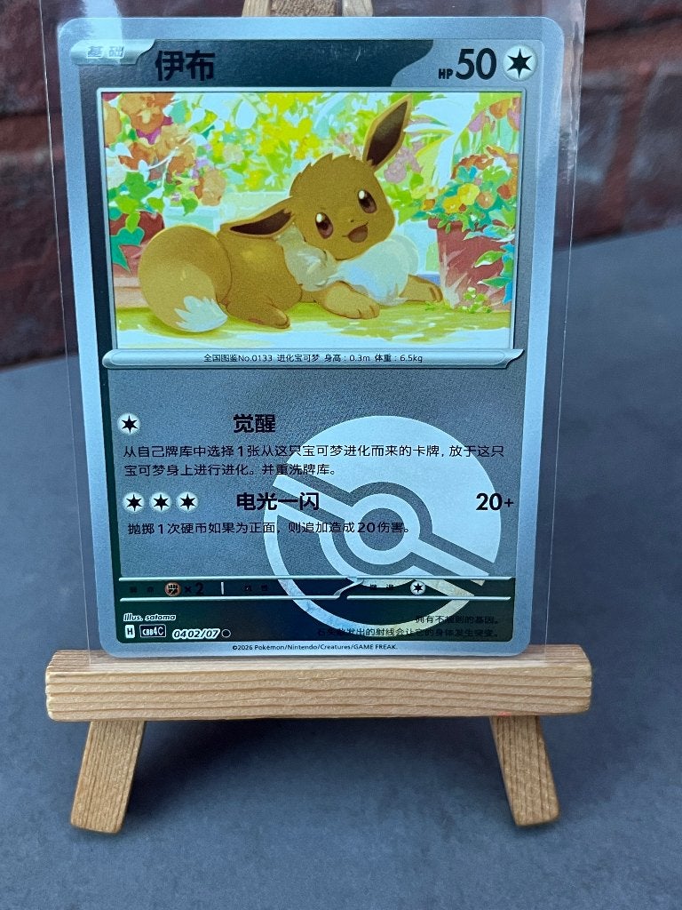 Eevee Gem Pack Vol.4, Ophalen of Verzenden, Zo goed als nieuw, Losse kaart