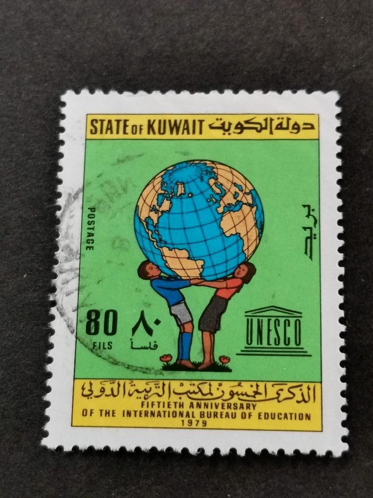 Koeweit 1979 - Unesco, educatie, wereldbol, Ophalen of Verzenden, Gestempeld, Midden-Oosten