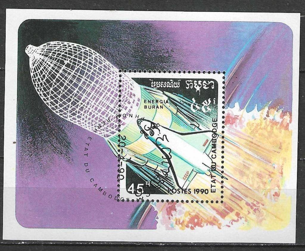 Cambodge 1990 - Yvert block 81 - Journée des cosmonaute (ST), Envoi, Affranchi