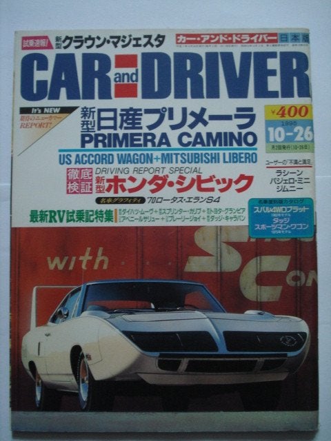 Car and Driver, édition japonaise du 26 octobre 1995, Envoi, Utilisé, Général