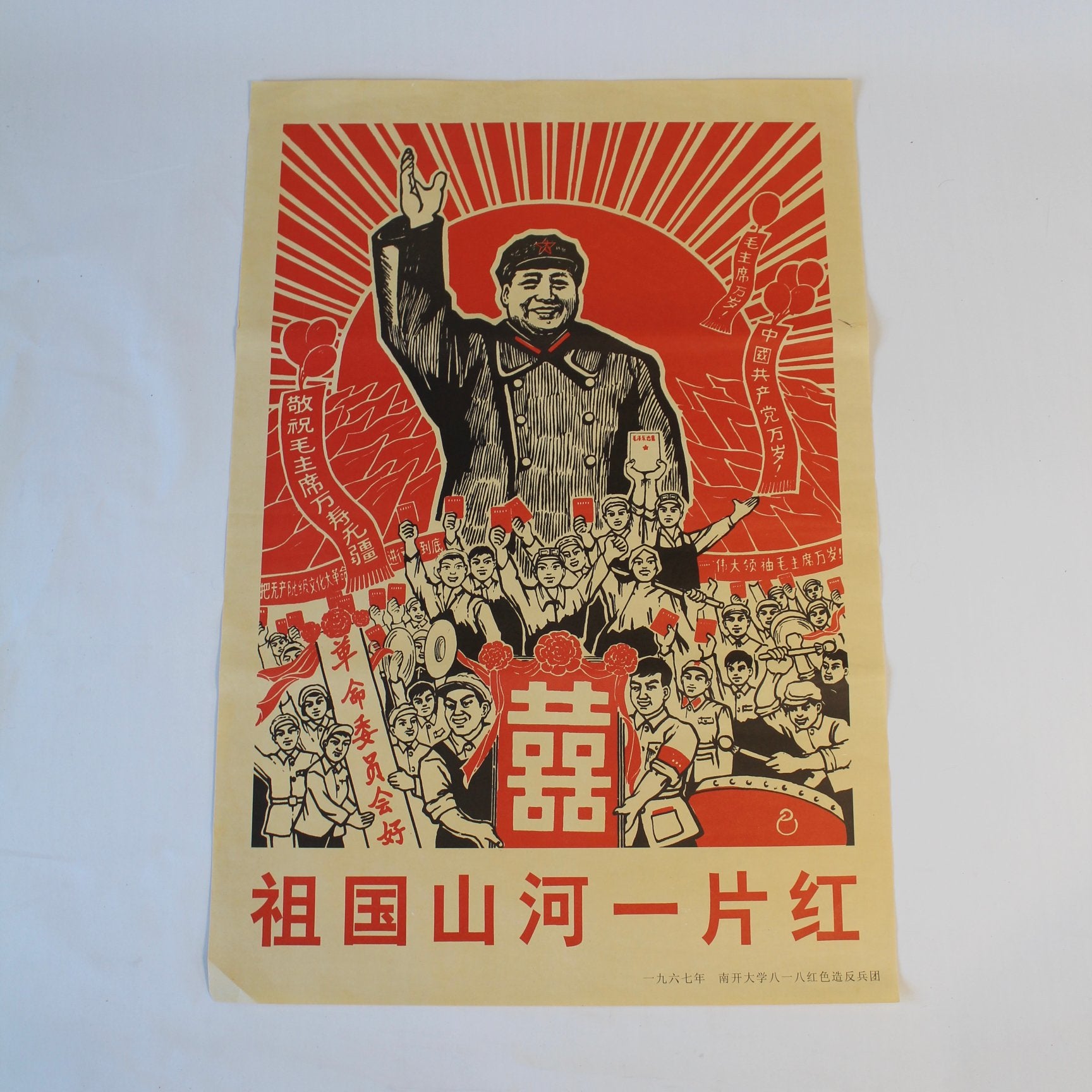 Originele Chinese Propaganda Poster (1967), Verzamelen, Ophalen of Verzenden