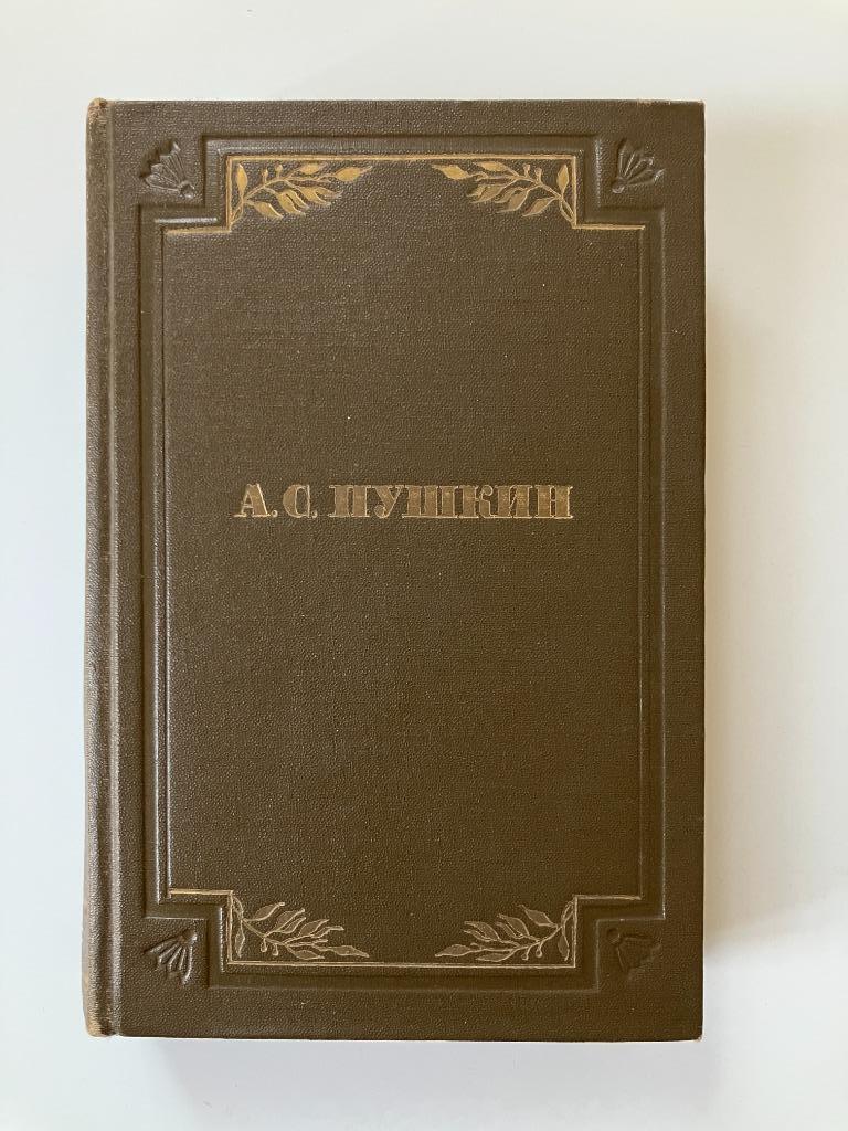 Aleksandr Poesjkin / А.С. Пушкин - Художественная проза, Boeken, Ophalen