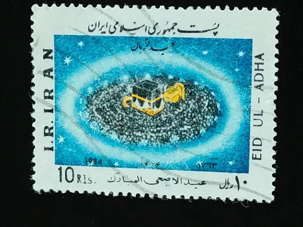 Iran 1984 - Eid ul-Adha, Mekka, Kaaba, Verzenden, Gestempeld, Midden-Oosten