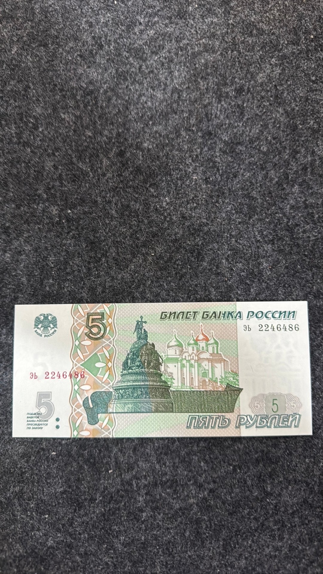 5 rouble russe UNC, Envoi, Billets en vrac