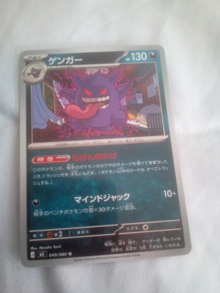 Gengar (m3 049) Nihil Zero 2026 Jpn card, Verzenden, Nieuw, Losse kaart
