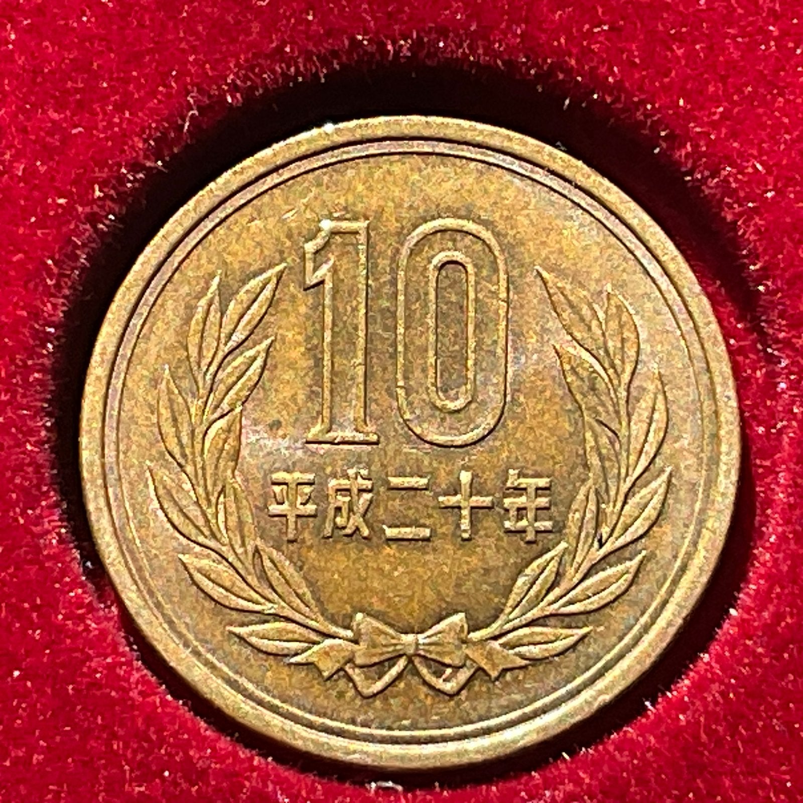 Japon - magnifique pièce de 10 yens - 2008, Envoi, Asie orientale, Monnaie en vrac