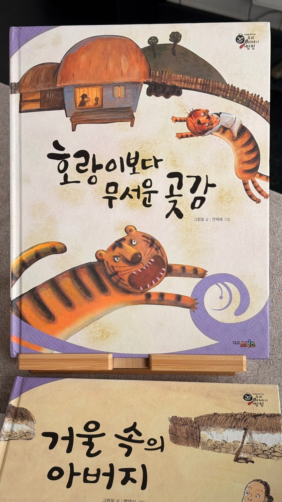 Le kaki séché, plus effrayant que le tigre Coréen, Enlèvement ou Envoi, Utilisé, Non-fiction