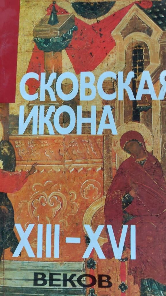Russisch boek met illustraties van 150 Pskov iconen, Ophalen