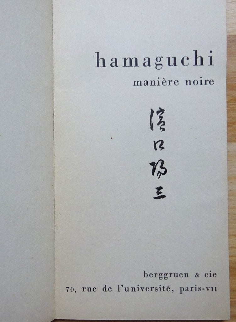 Hamaguchi, manière noire, galerie Berggruen Paris,1958, Gelezen, Vieira Da Silva, Ophalen of Verzenden, Schilder- en Tekenkunst
