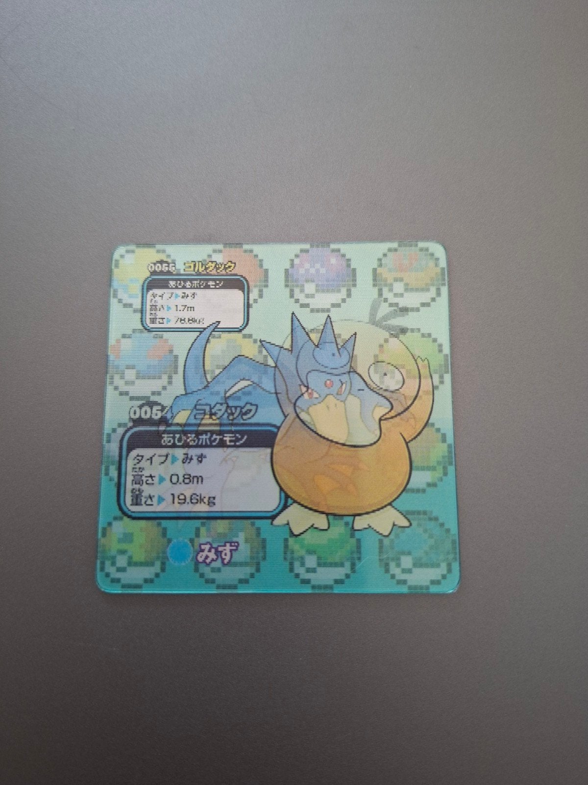Petite carte Pokémon lenticulaire Psykokwak/Psyduck, Enlèvement ou Envoi
