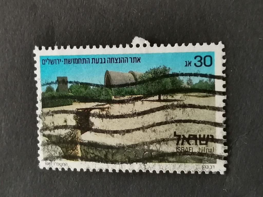 Israel 1987 - Monument Slachtoffers Zesdaagse Oorlog, Ophalen of Verzenden, Gestempeld, Midden-Oosten