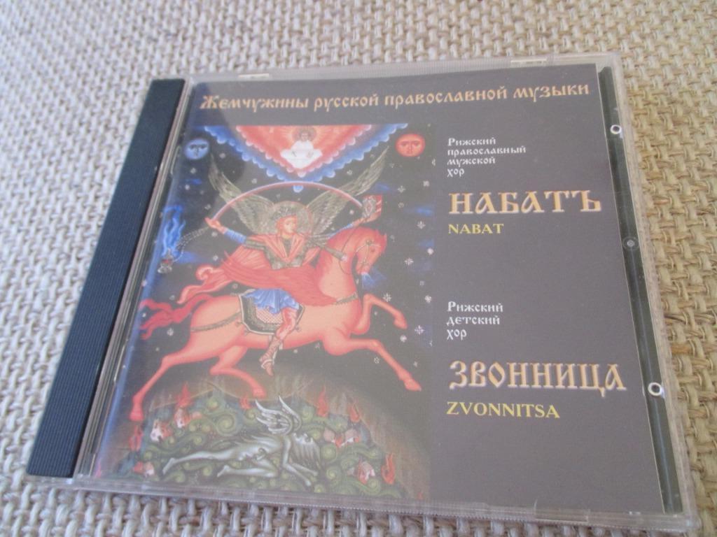Pearls of Russian Orthodox Music, Ophalen of Verzenden, Zo goed als nieuw