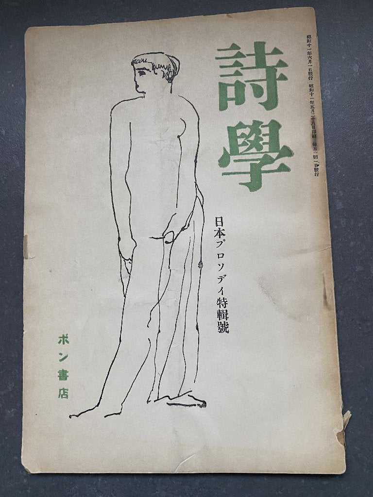 Surréalisme japonais Shigaku Pon Shoten, Enlèvement ou Envoi