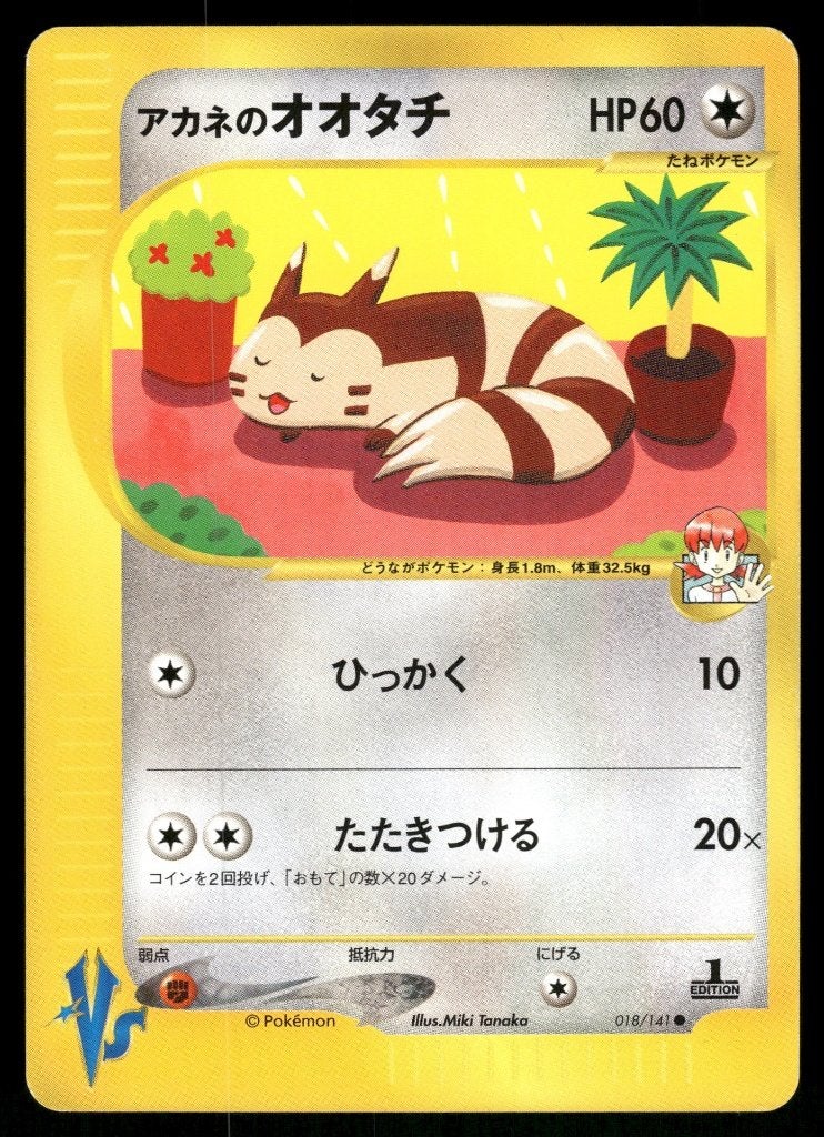 Whitney's Furret 18/141 - Pokémon VS (1st edition) (JP) (NM), Envoi, Utilisé