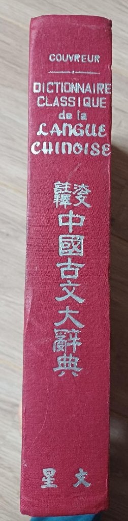 Dictionnaire Classique de la Langue Chinoise Couvreur, Chinois, Enlèvement ou Envoi, Utilisé, Couvreur
