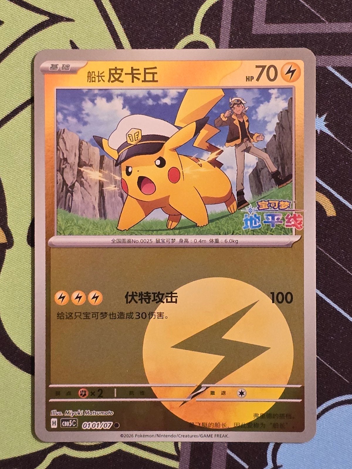Captain pikachu 0101/07, Ophalen, Nieuw, Losse kaart, Foil