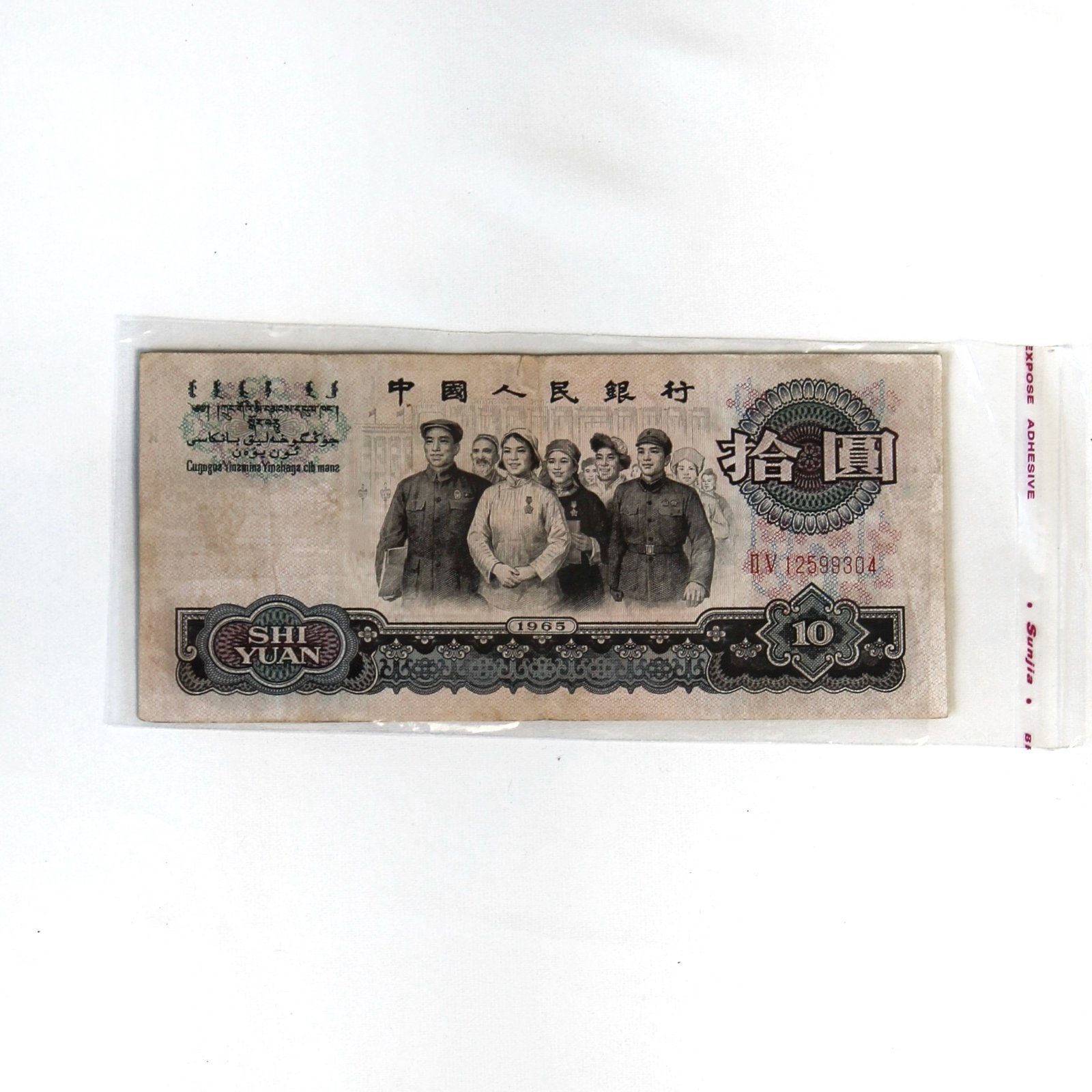 Vintage Chinees 10 Yuan Bankbiljet (1965) – Mao Tijdperk, Ophalen of Verzenden