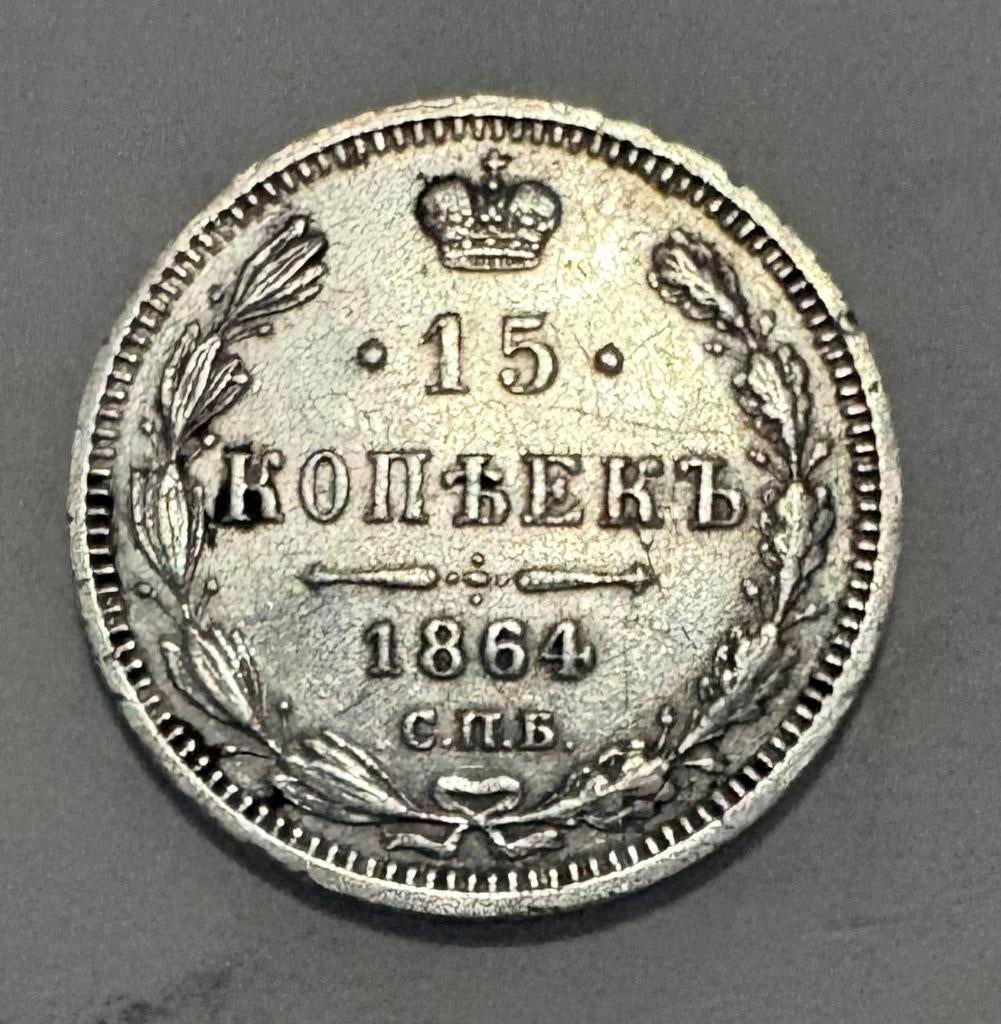 Zilveren 15 kopeks 1864, Ophalen of Verzenden, Rusland, Zilver