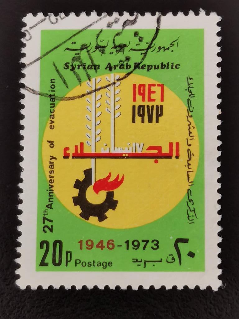 Syrie 1973 - evacuatie Britse en Franse troepen uit Syrië, Ophalen of Verzenden, Gestempeld, Midden-Oosten