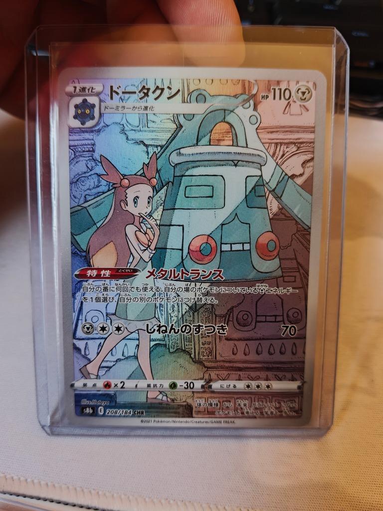 Carte Pokemon Bronzong - 208/184 -S8b : VMAX Climax  - JAP, Enlèvement ou Envoi, Neuf, Cartes en vrac, Foil