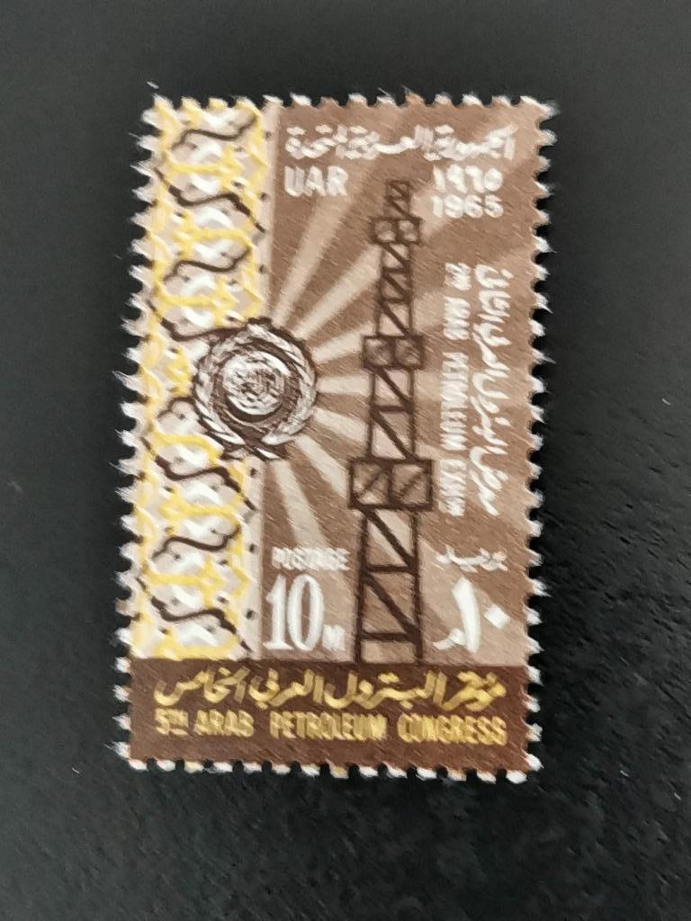 UAR Egypte 1965 - Arabisch Petroleum Congres - boortoren *, Ophalen of Verzenden, Egypte, Postfris