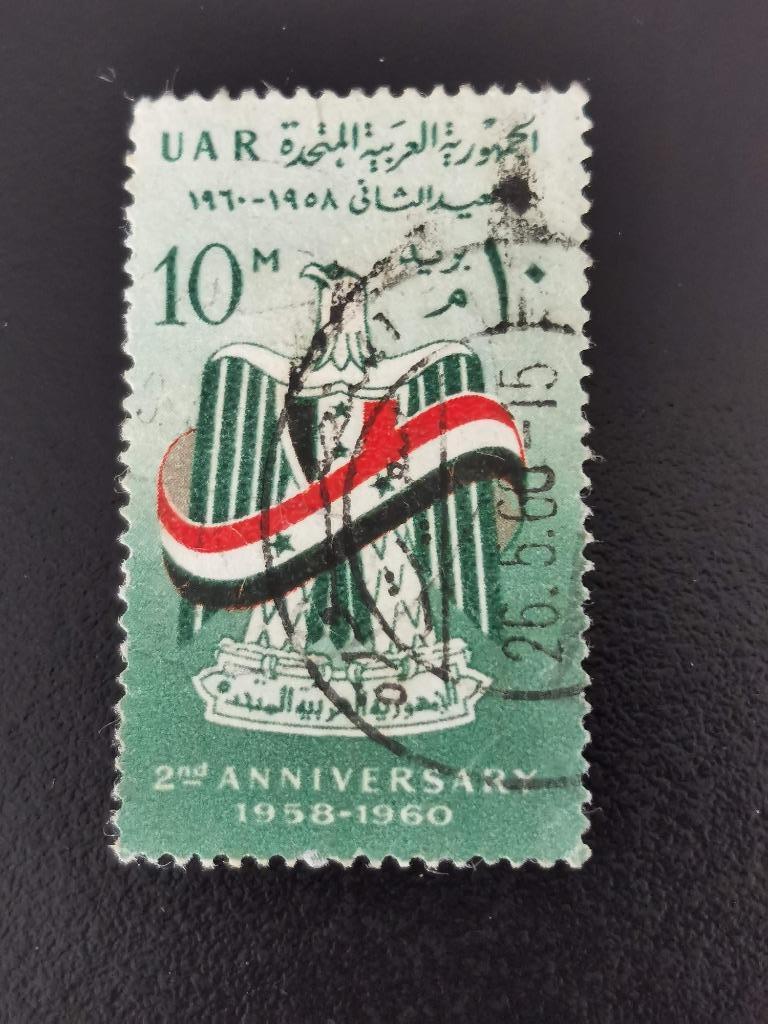 UAR Egypte 1960 - 2 jaar VAR - adelaar, vlag, staatswapen, Ophalen of Verzenden, Egypte, Gestempeld