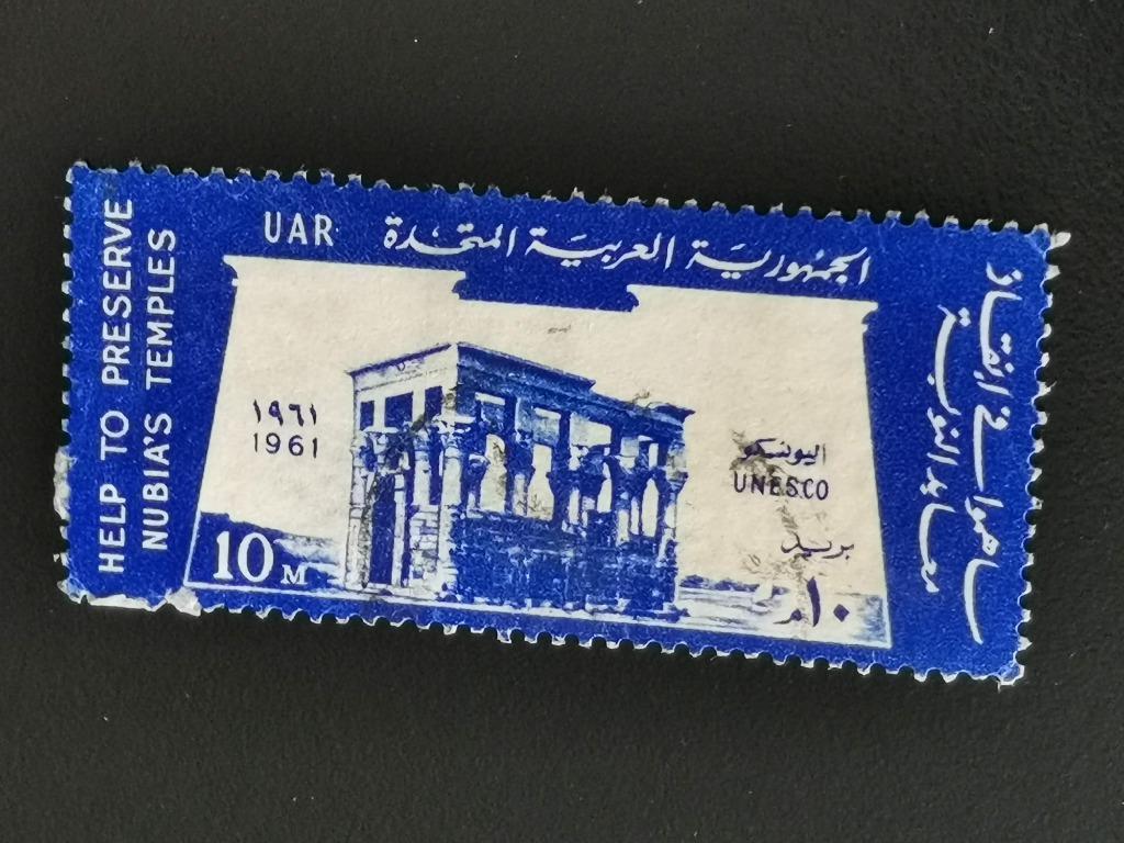 UAR Egypte 1961 - Nubisch monument Kiosk van Trajanus, Ophalen of Verzenden, Egypte, Gestempeld