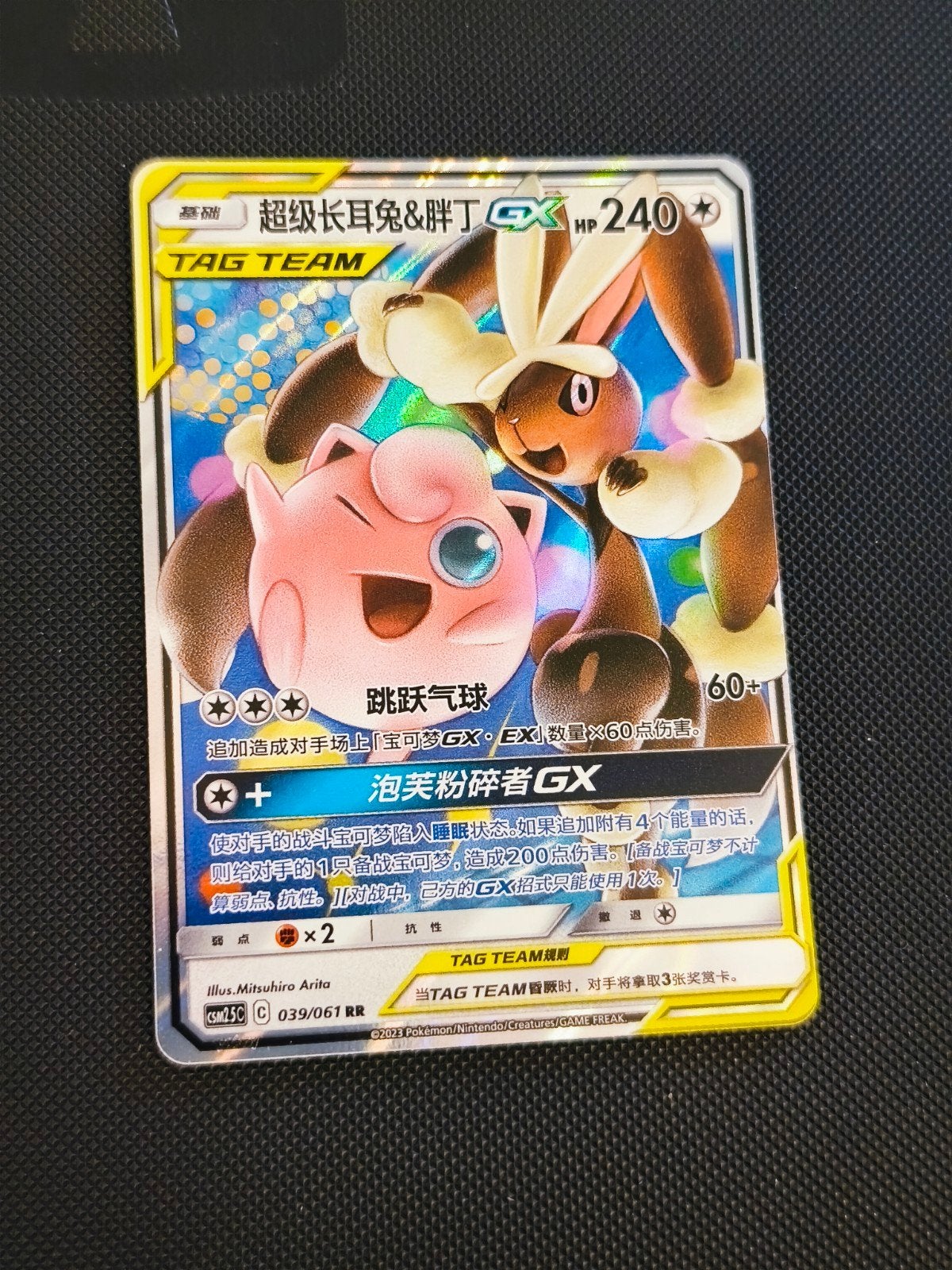 lopunny & jigglypuff tag team 039, Ophalen of Verzenden