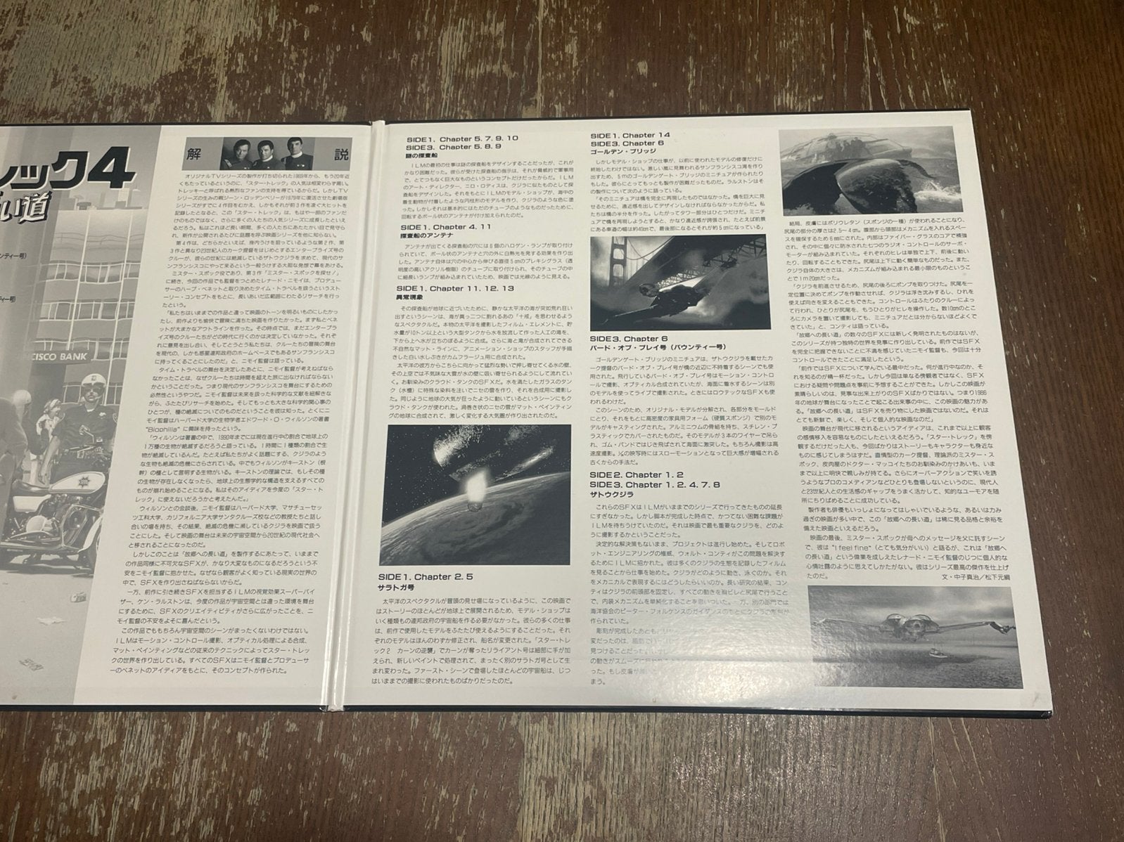 Japanese Laserdisc Star Trek IV: The Voyage Home, Collections, Enlèvement ou Envoi, Utilisé, Film