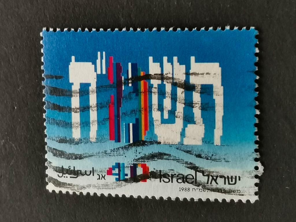 Israel 1988 - 40 jaar onafhankelijkheid, Hebreeuws, Ophalen of Verzenden, Gestempeld, Midden-Oosten