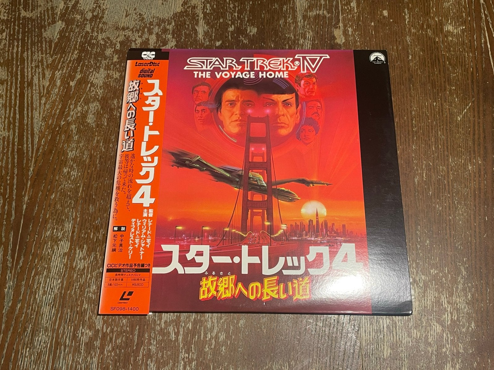 Japanese Laserdisc Star Trek IV: The Voyage Home, Enlèvement ou Envoi, Utilisé, Film