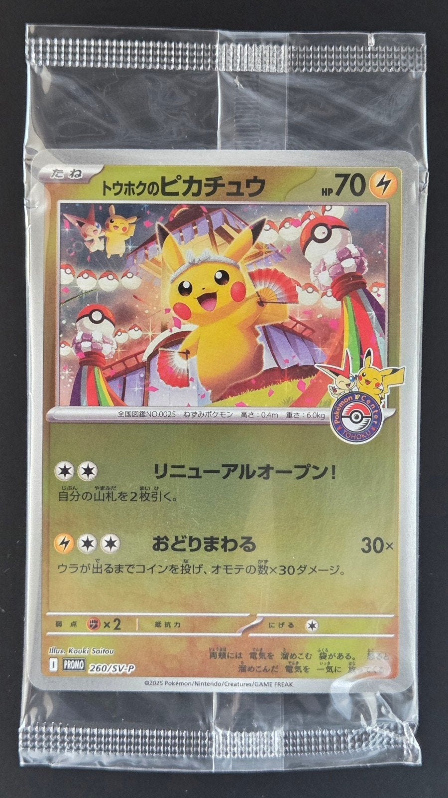 Pokémon - Tohoku's Pikachu SV-P 260 [SEALED], Ophalen of Verzenden, Nieuw, Losse kaart, Foil